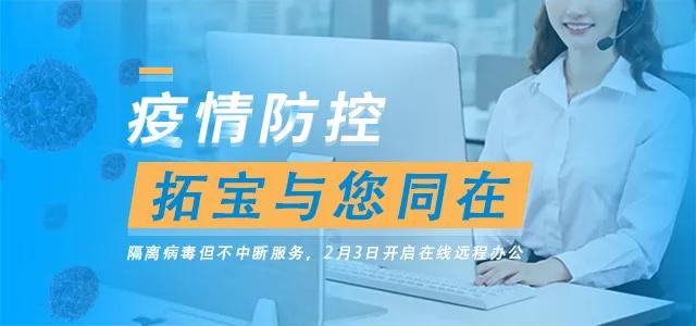 馳援武漢！共抗疫情，拓寶科技捐贈醫療物質